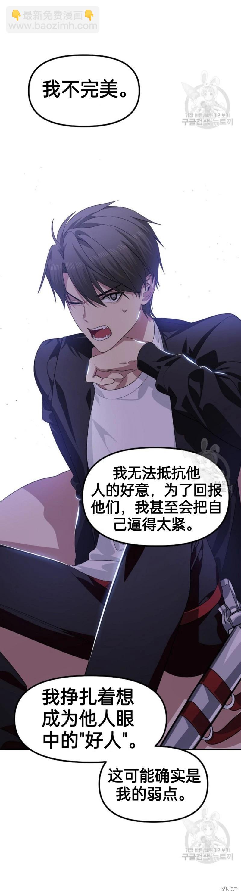 SSS級自殺獵人 - 第82話(1/2) - 5