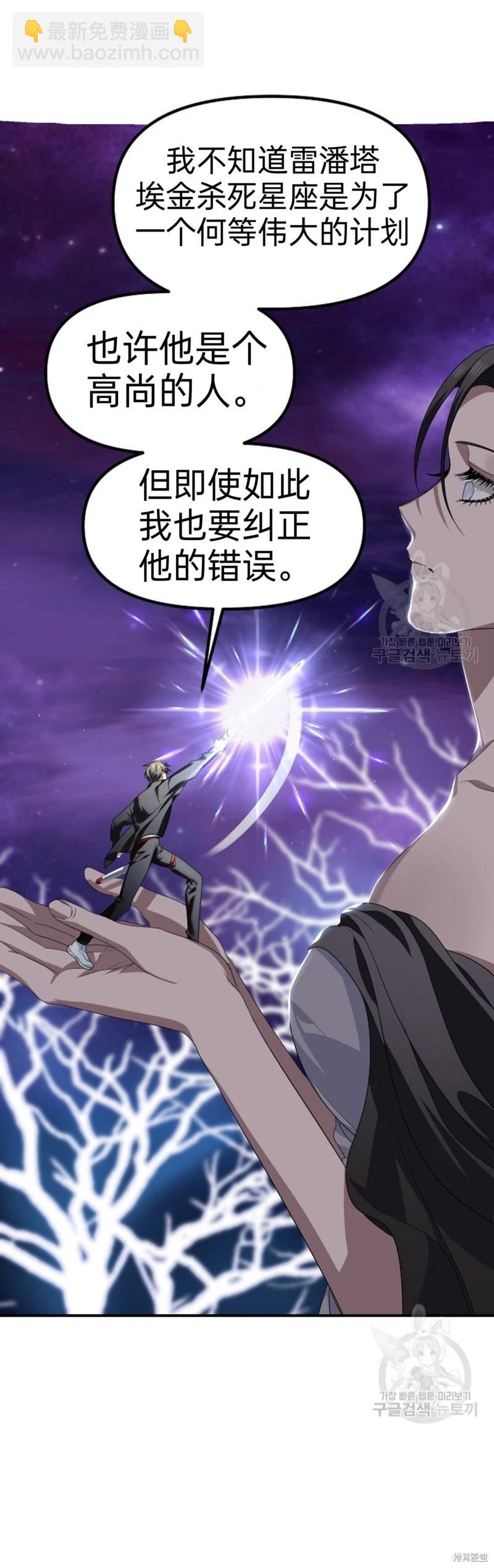 SSS級自殺獵人 - 第82話(1/2) - 7