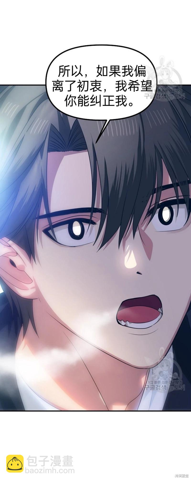 SSS級自殺獵人 - 第82話(1/2) - 4