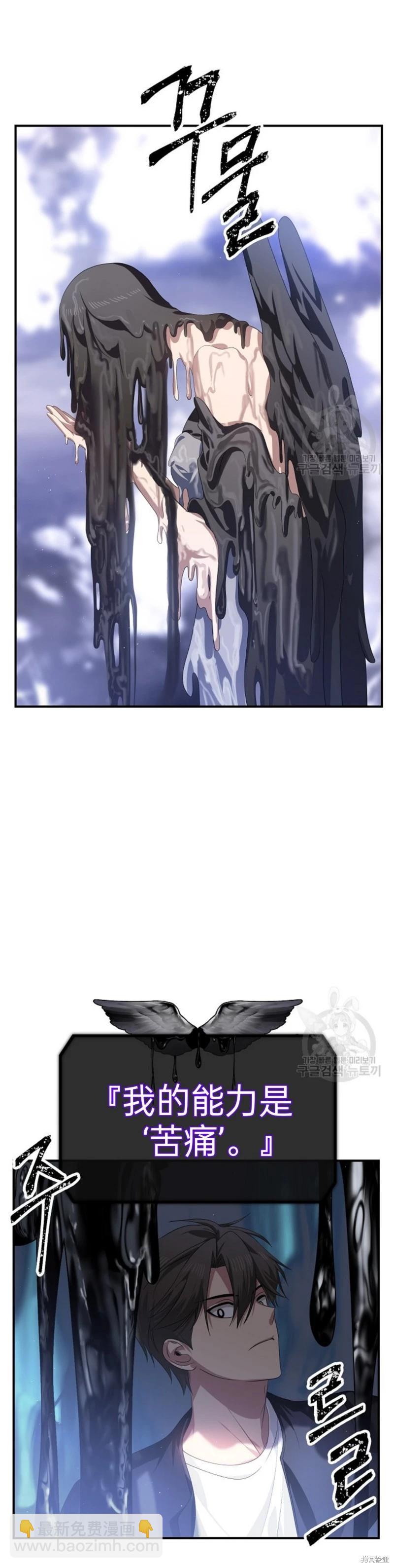 SSS級自殺獵人 - 第82話(1/2) - 6