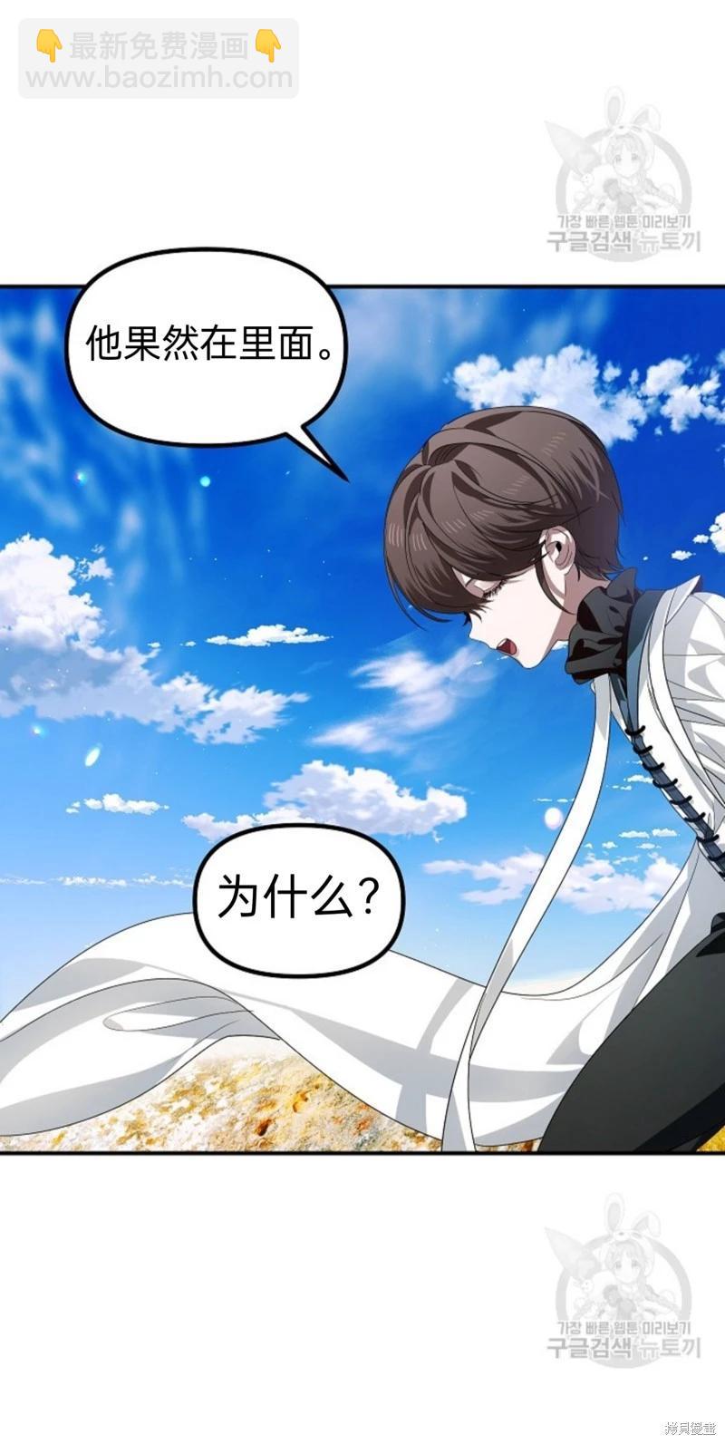 SSS級自殺獵人 - 第82話(1/2) - 4