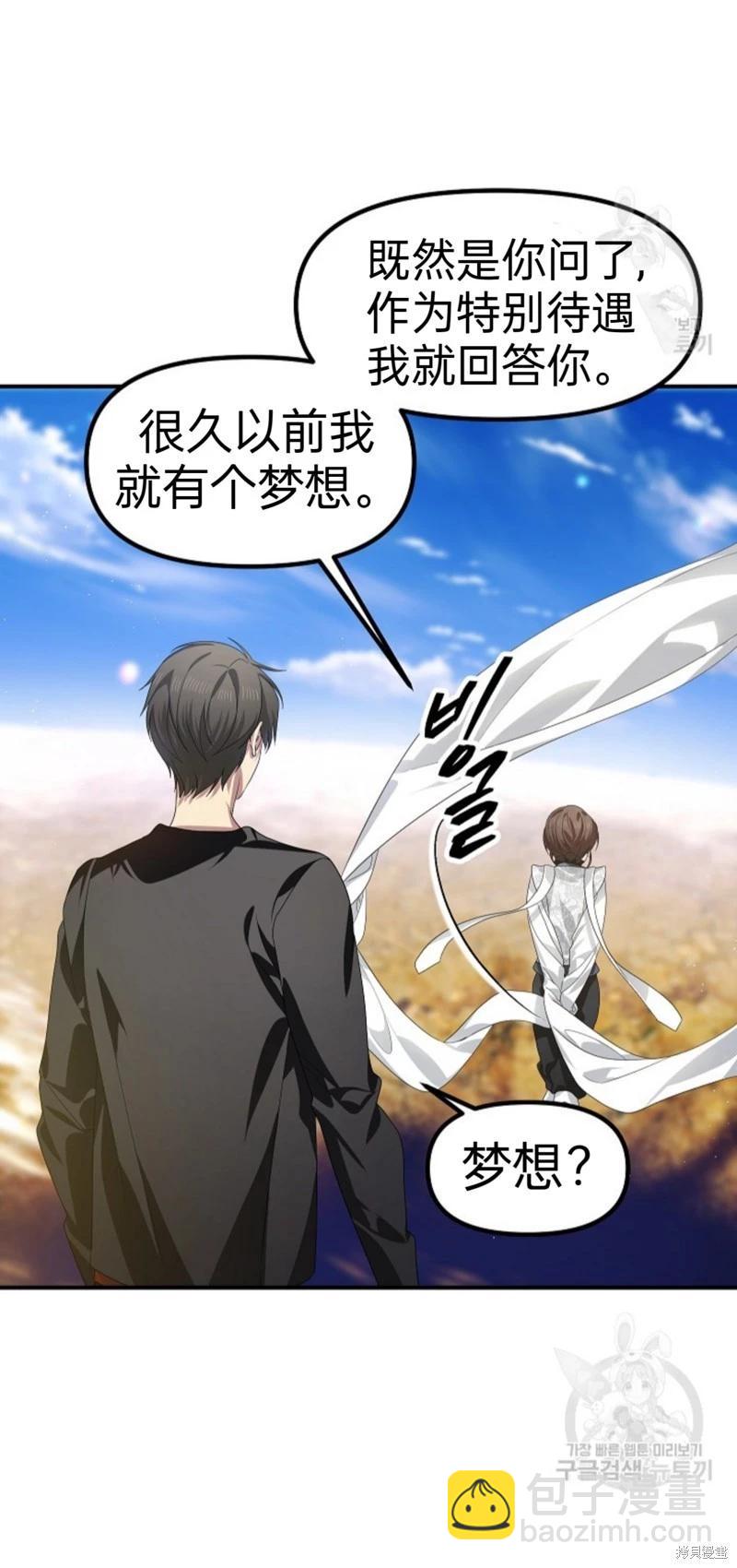 SSS級自殺獵人 - 第82話(1/2) - 6