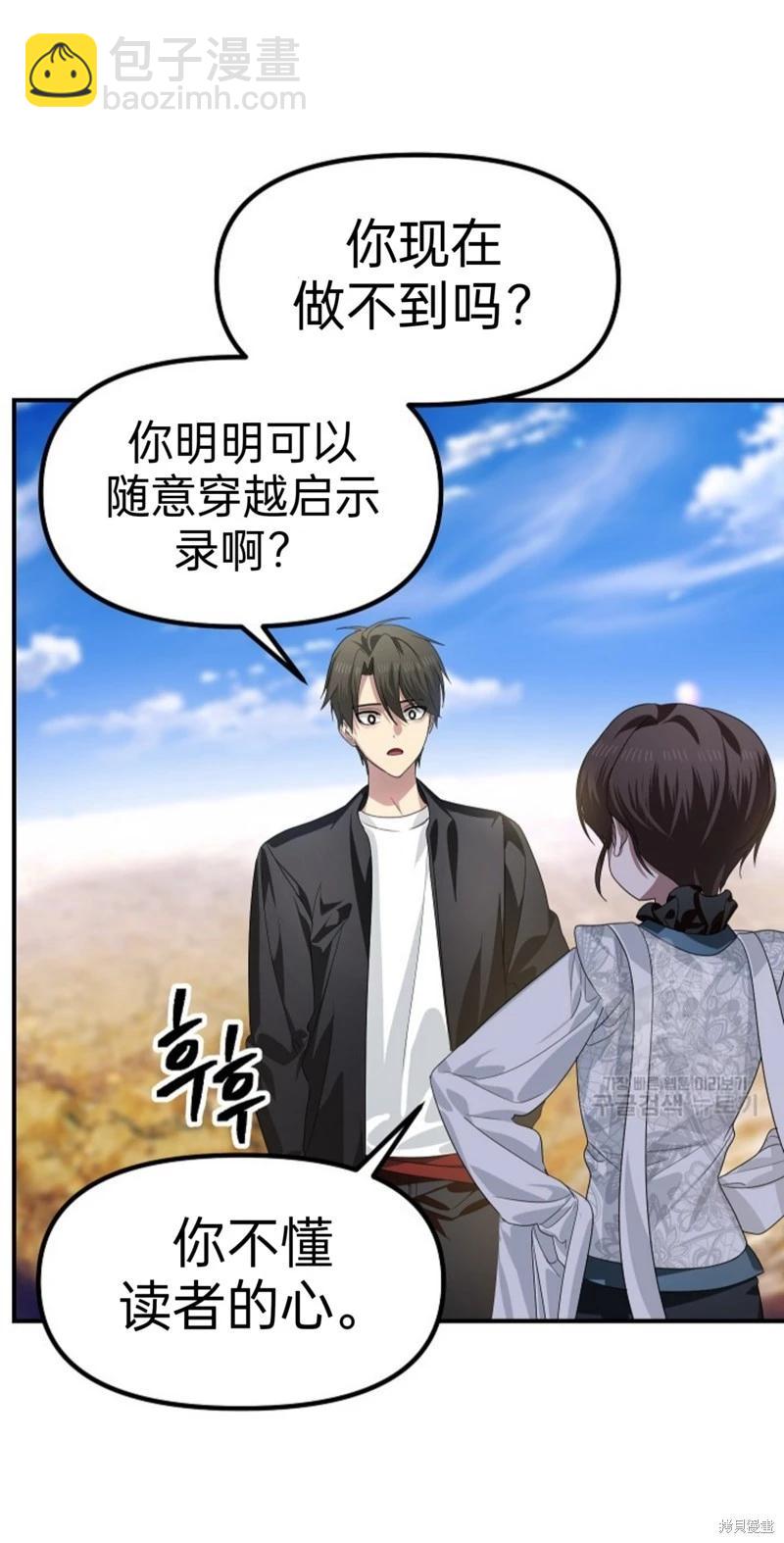 SSS級自殺獵人 - 第82話(1/2) - 8