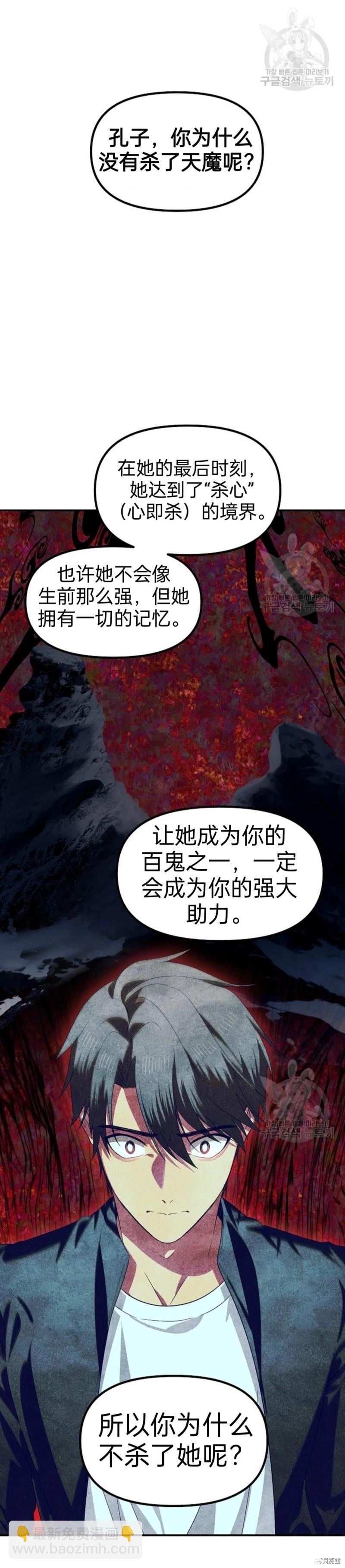 SSS級自殺獵人 - 第82話(2/2) - 2