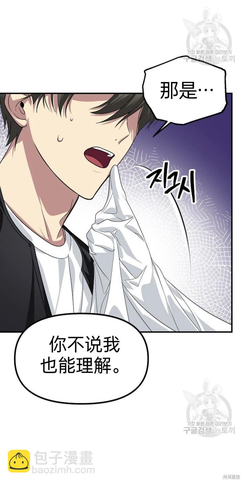 SSS級自殺獵人 - 第82話(2/2) - 3