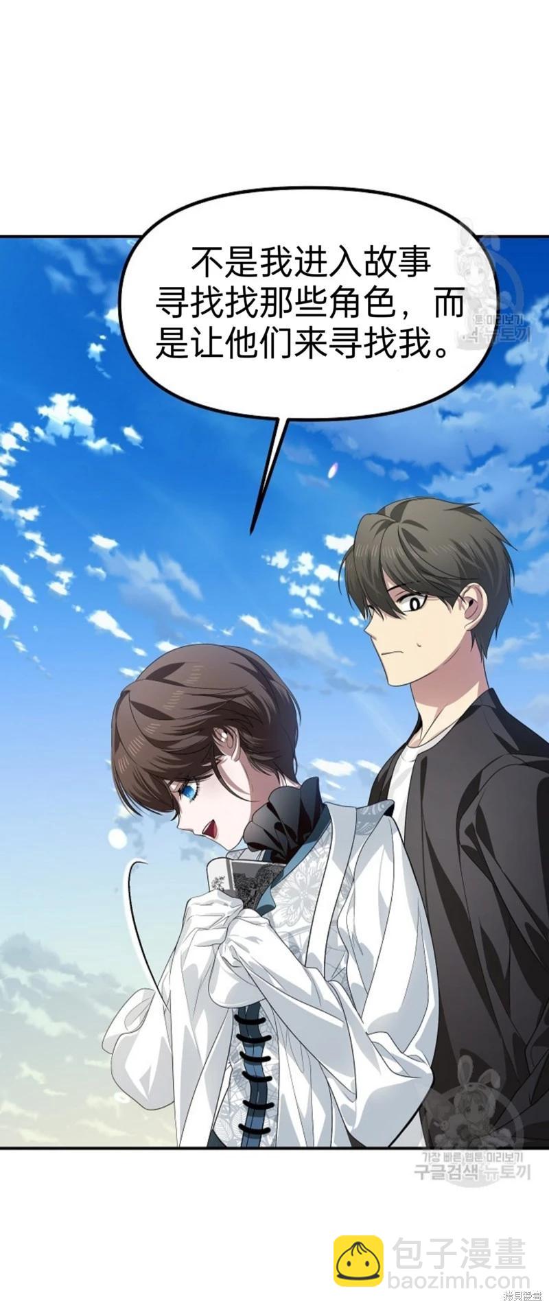 SSS級自殺獵人 - 第82話(2/2) - 3