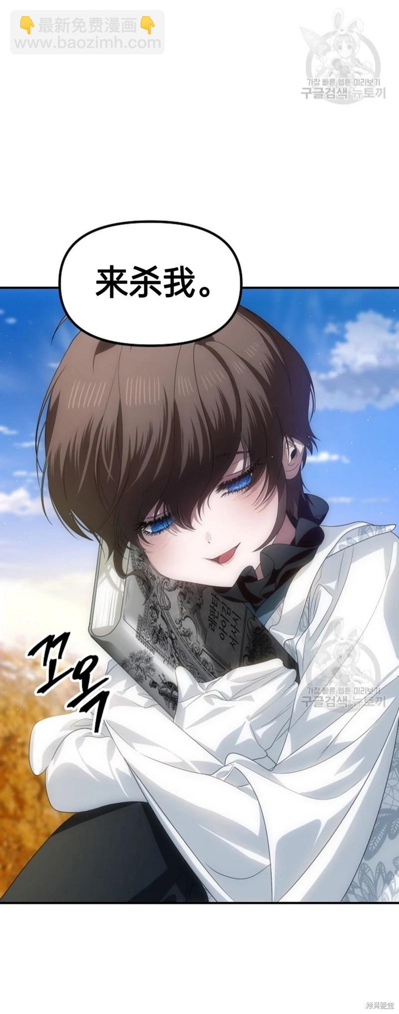 SSS級自殺獵人 - 第82話(2/2) - 2