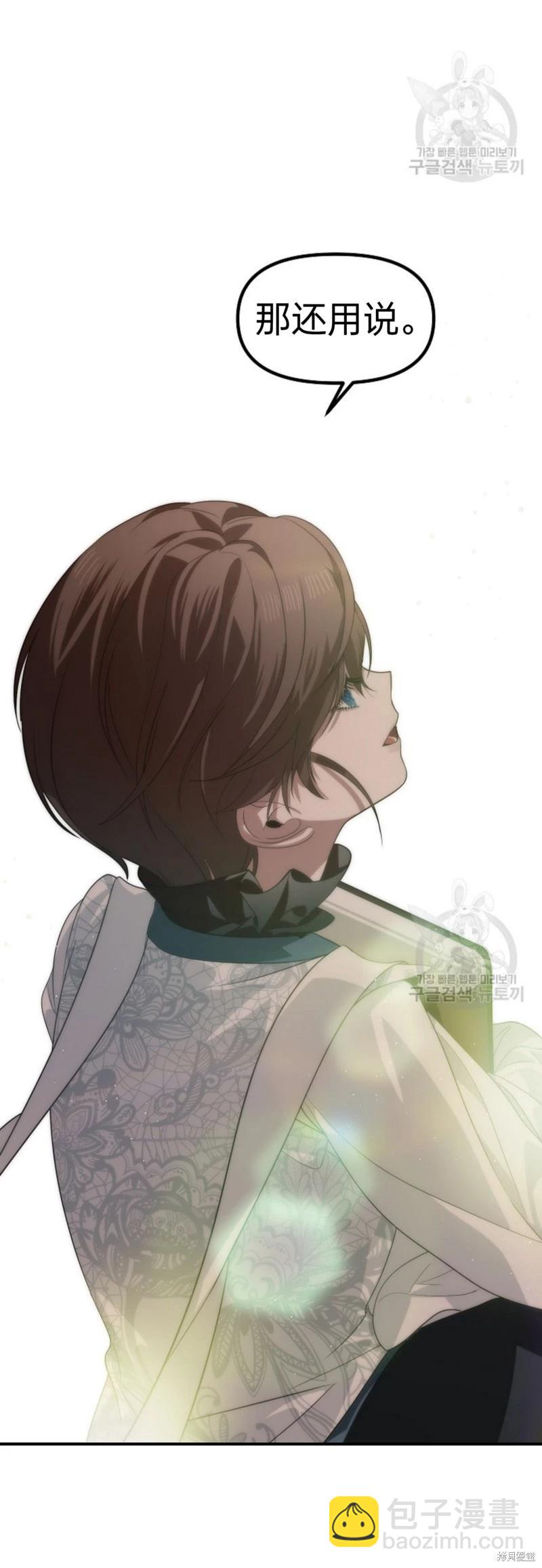 SSS級自殺獵人 - 第82話(2/2) - 1