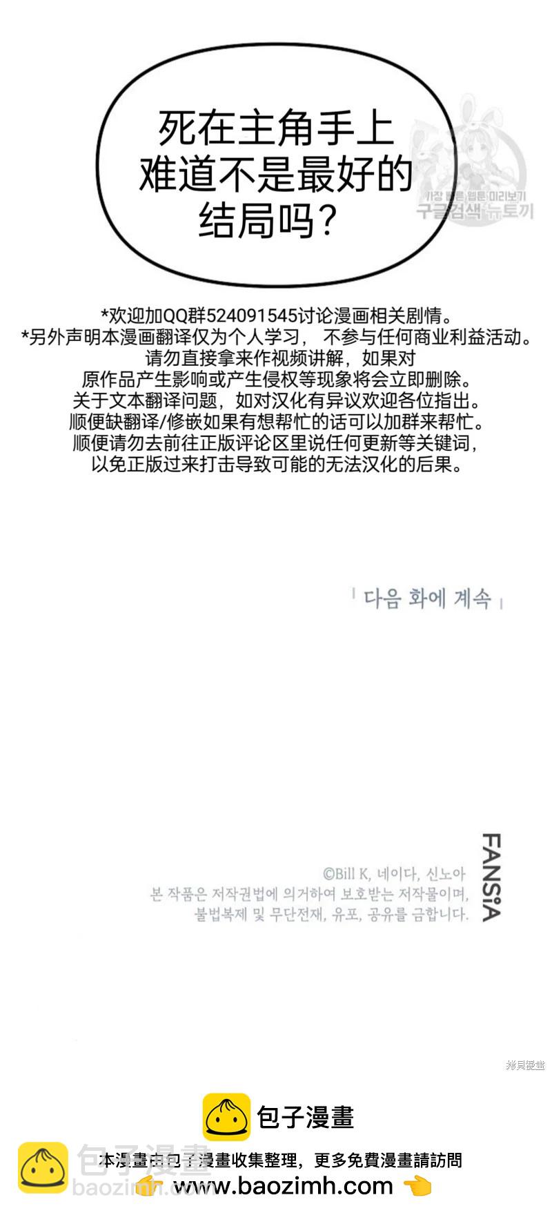 SSS級自殺獵人 - 第82話(2/2) - 2