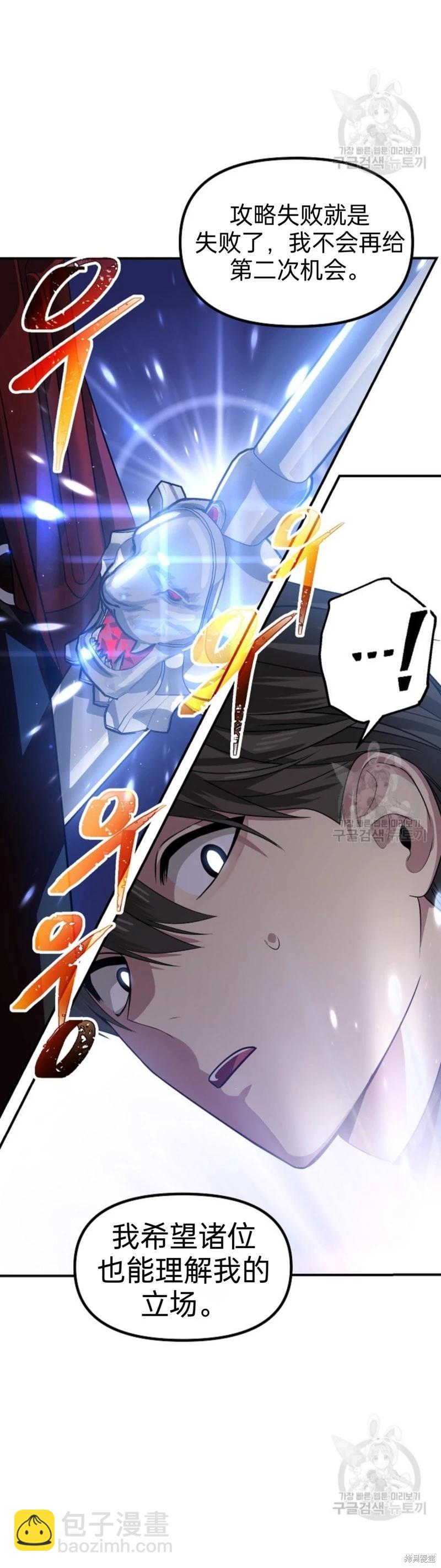 SSS級自殺獵人 - 第84話(1/2) - 2