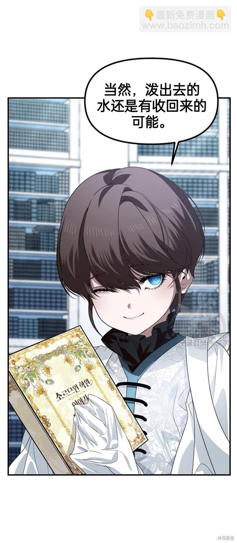 SSS級自殺獵人 - 第84話(1/2) - 3