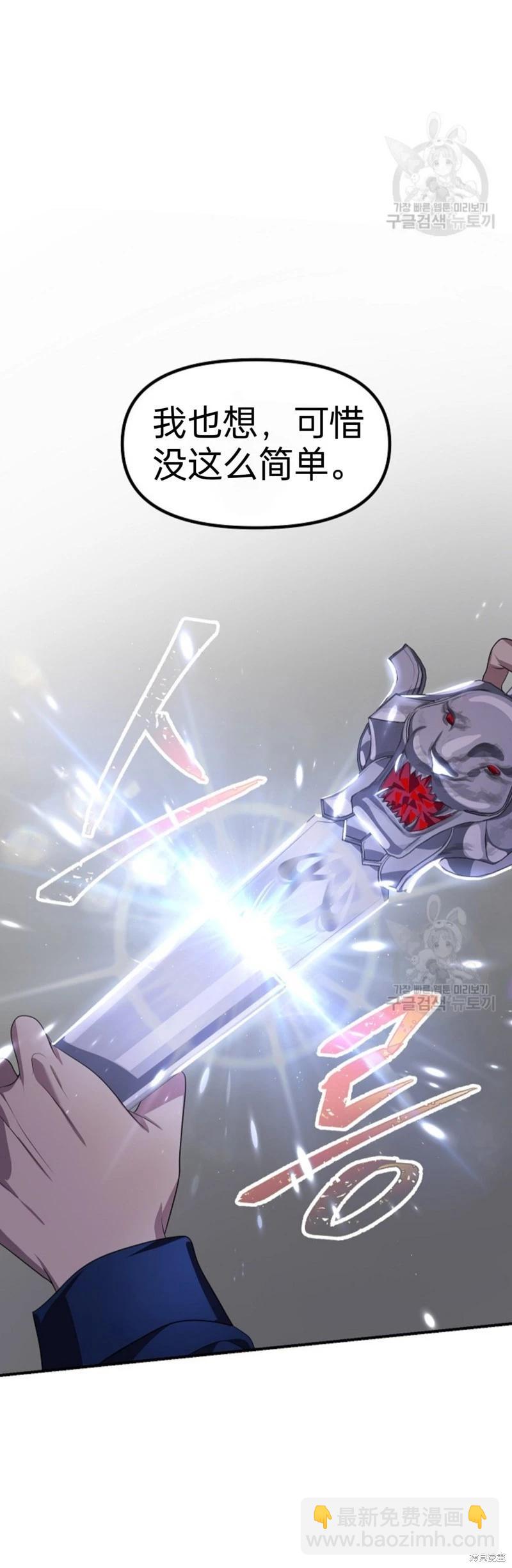 SSS級自殺獵人 - 第84話(1/2) - 6