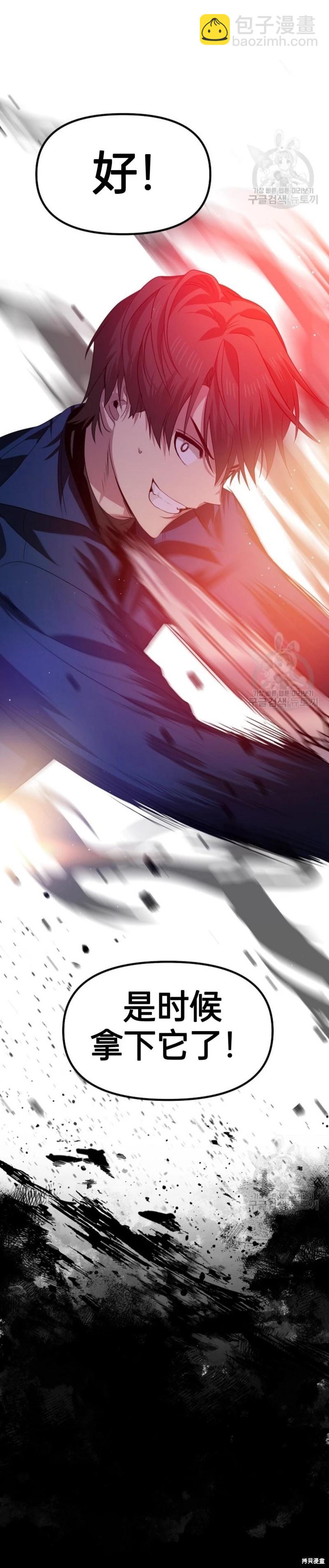 SSS級自殺獵人 - 第84話(1/2) - 1