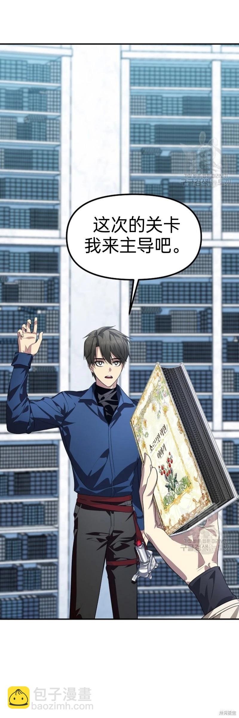 SSS級自殺獵人 - 第84話(1/2) - 3