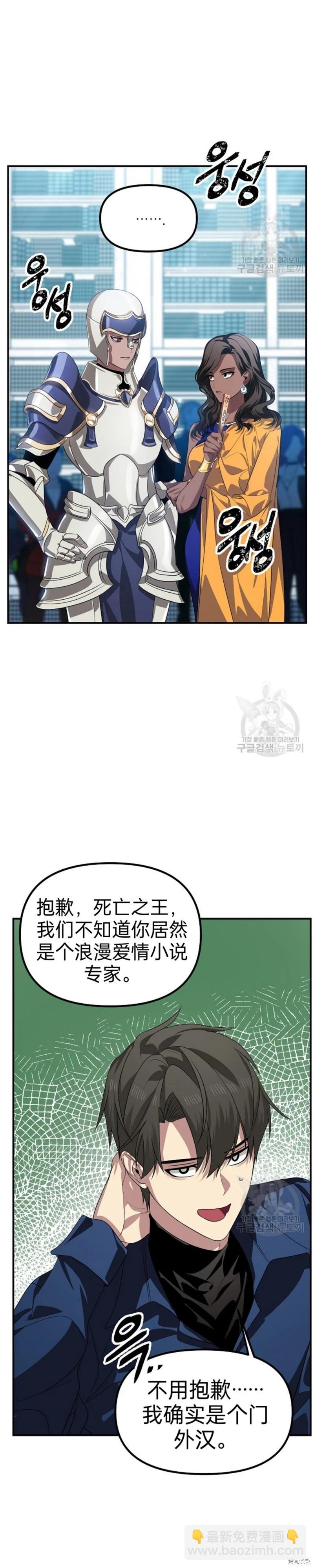 SSS級自殺獵人 - 第84話(1/2) - 4