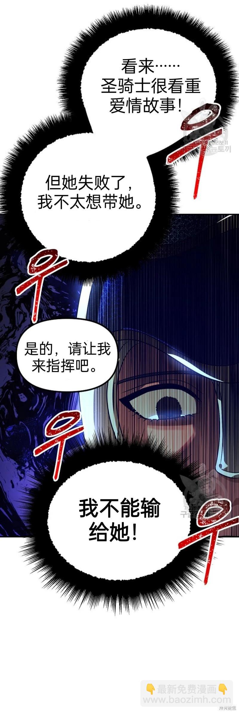 SSS級自殺獵人 - 第84話(1/2) - 6