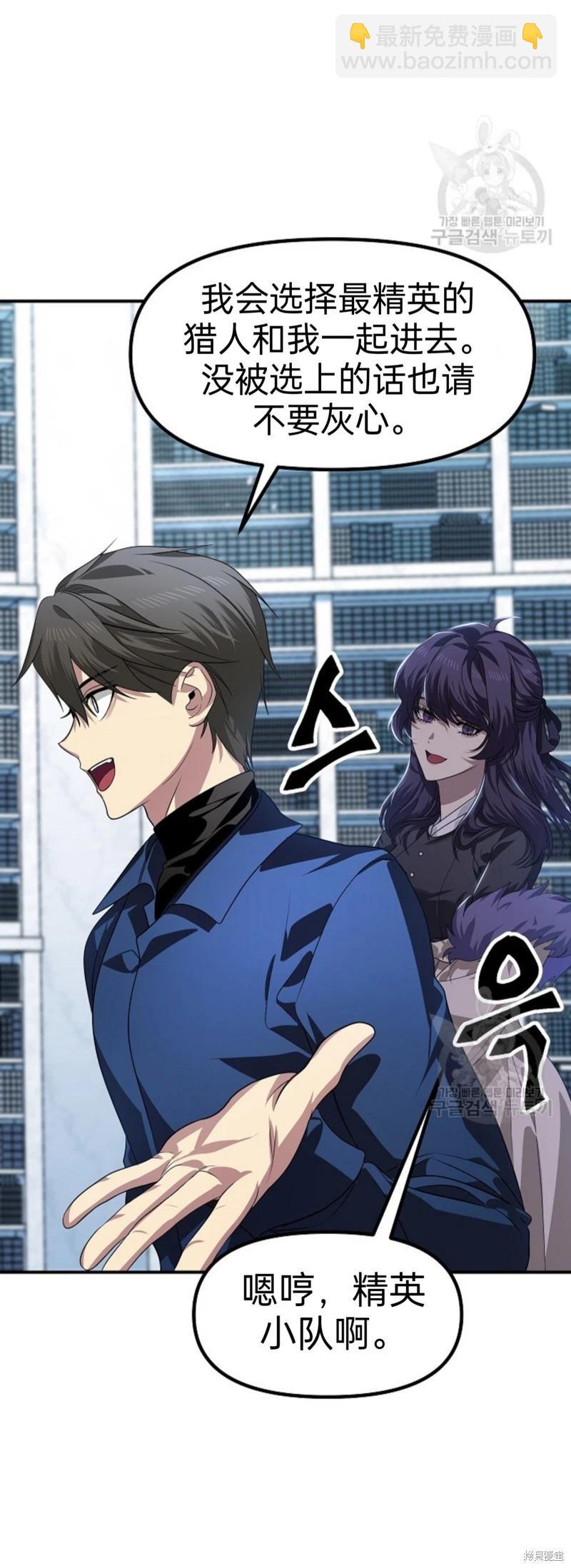 SSS級自殺獵人 - 第84話(1/2) - 4