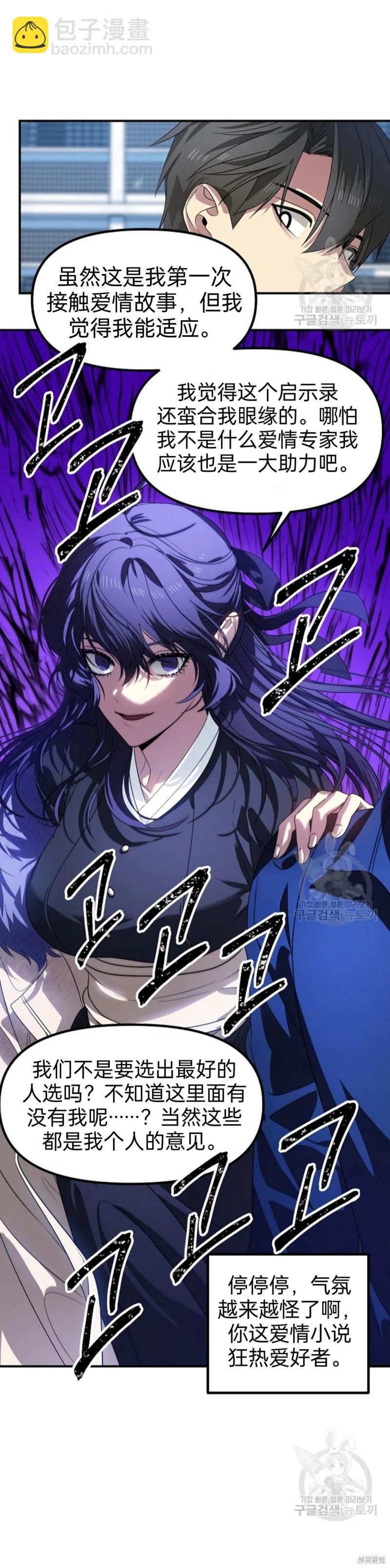 SSS級自殺獵人 - 第84話(1/2) - 5