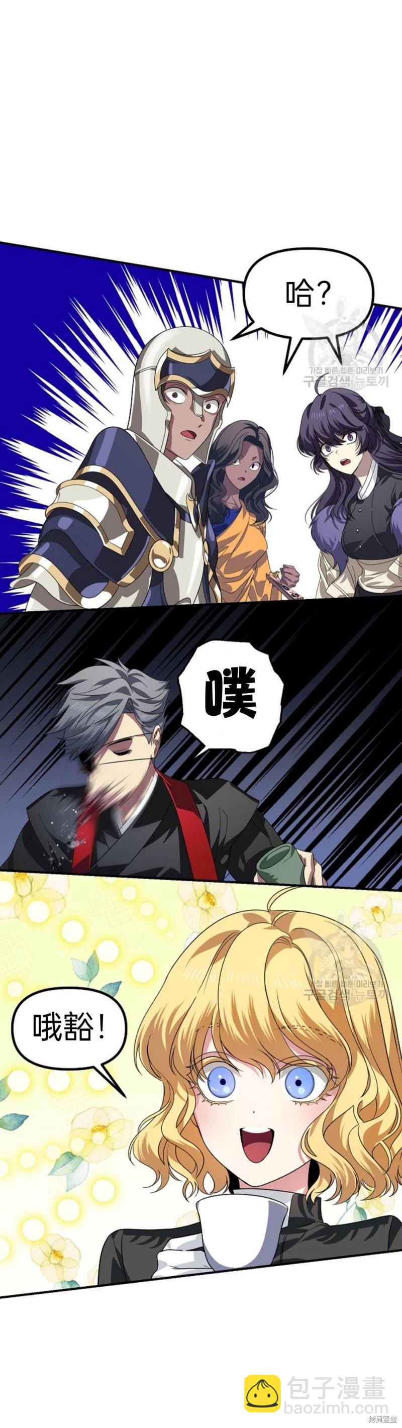 SSS級自殺獵人 - 第84話(1/2) - 1