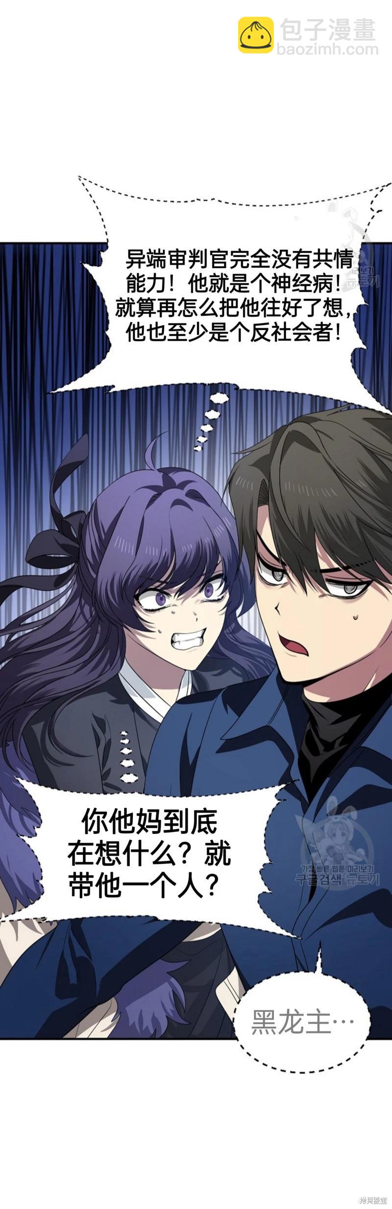 SSS級自殺獵人 - 第84話(1/2) - 3