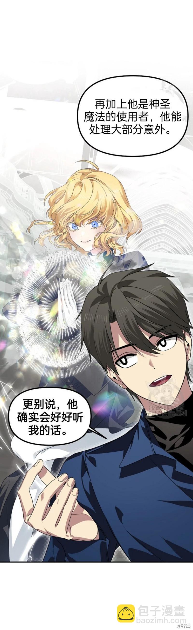 SSS級自殺獵人 - 第84話(1/2) - 7