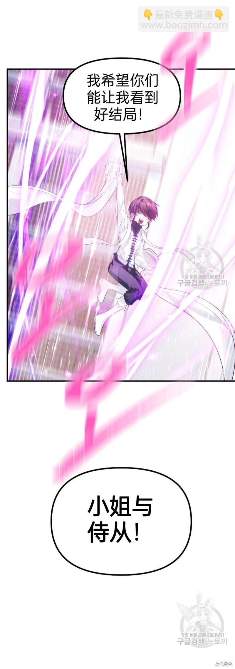 SSS級自殺獵人 - 第84話(1/2) - 8