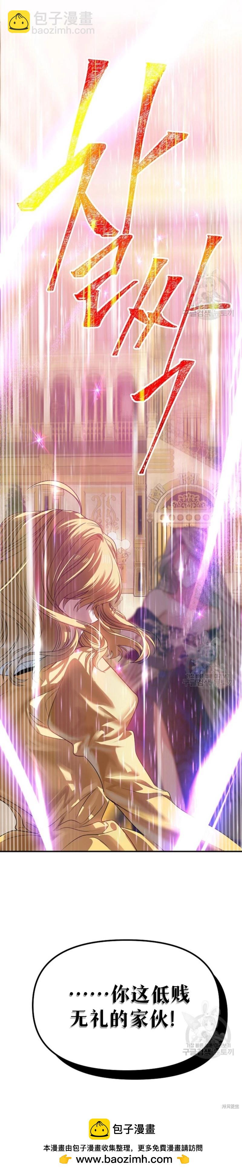 SSS級自殺獵人 - 第84話(1/2) - 2