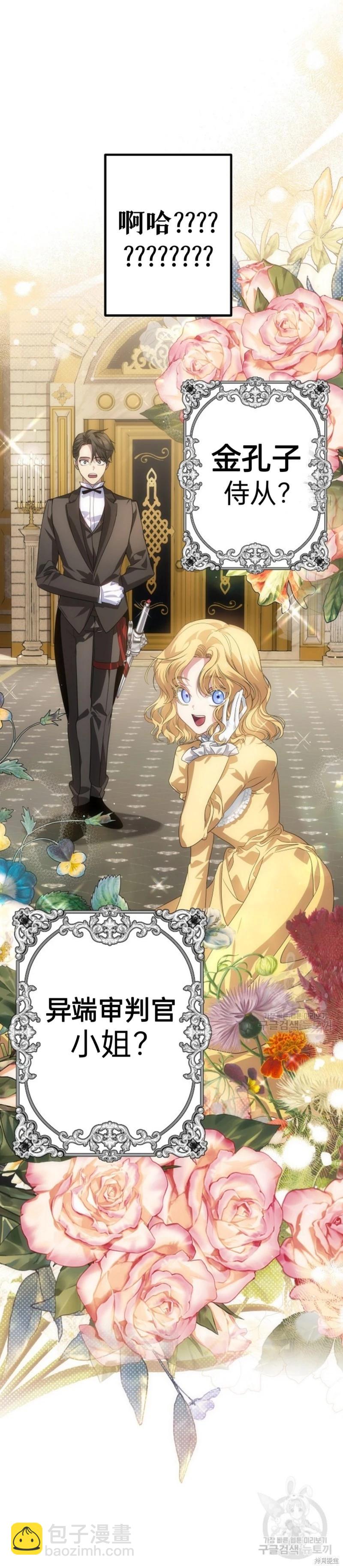 SSS級自殺獵人 - 第84話(2/2) - 2