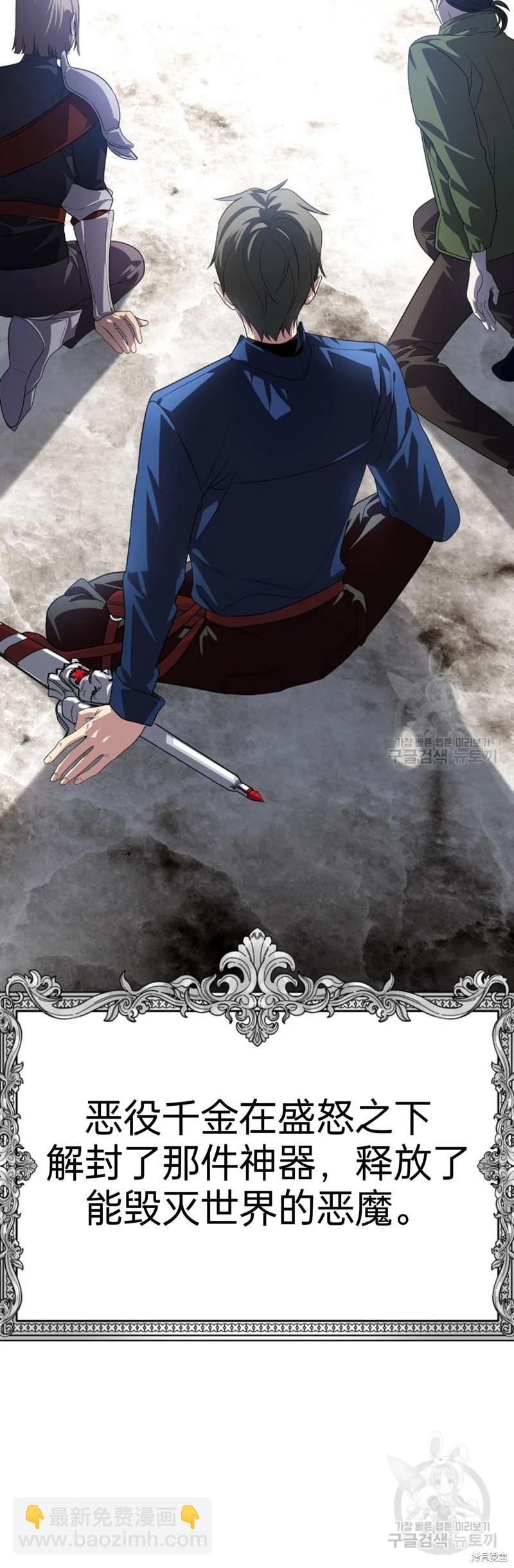 SSS級自殺獵人 - 第84話(1/2) - 6