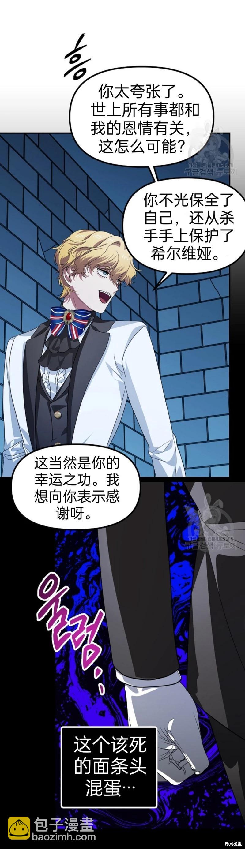 SSS級自殺獵人 - 第86話(1/2) - 5