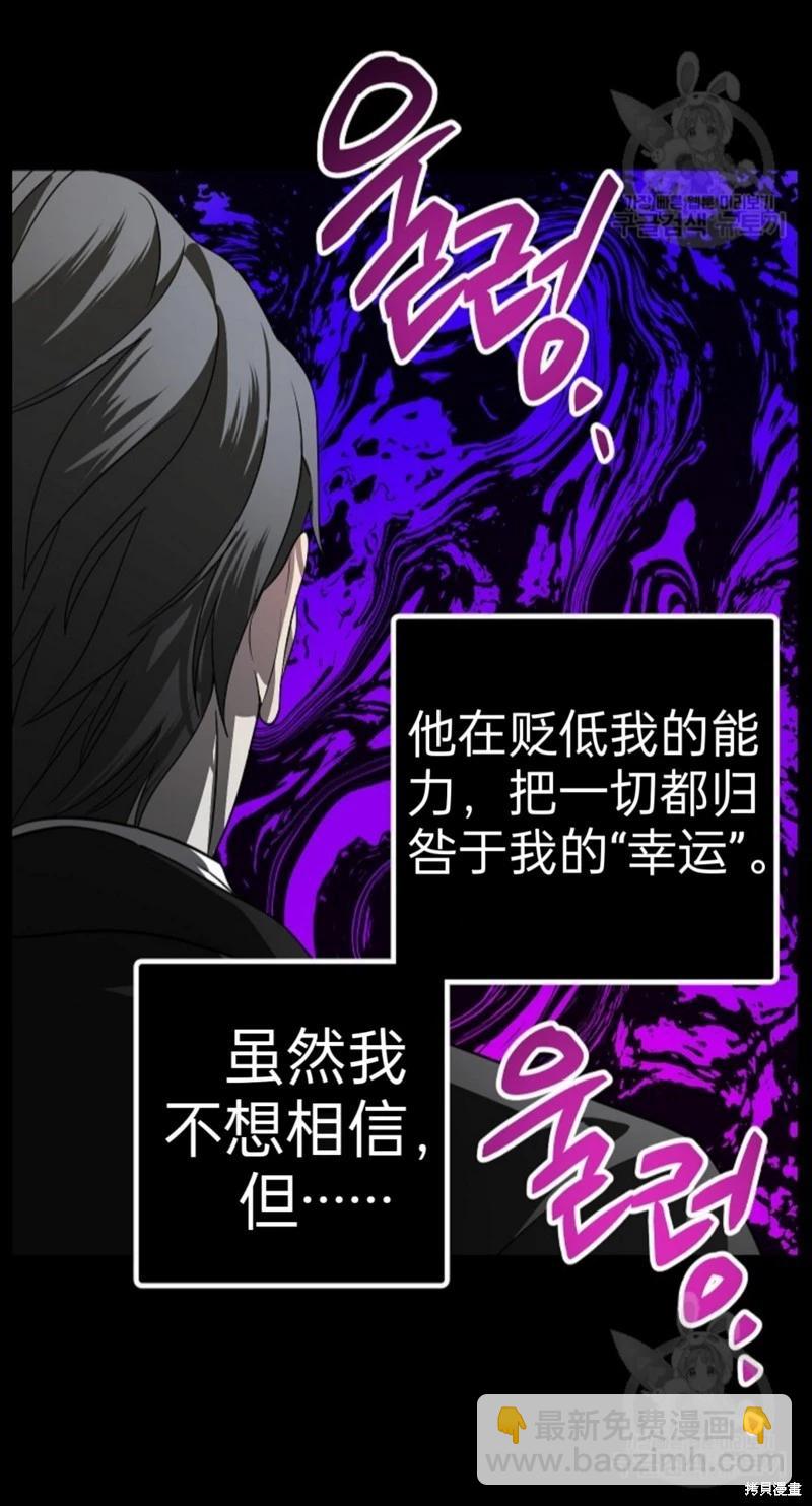 SSS級自殺獵人 - 第86話(1/2) - 6