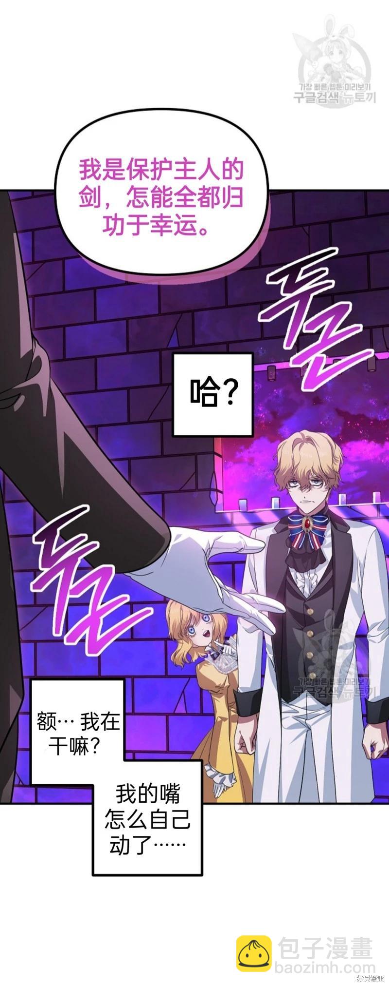 SSS級自殺獵人 - 第86話(1/2) - 8