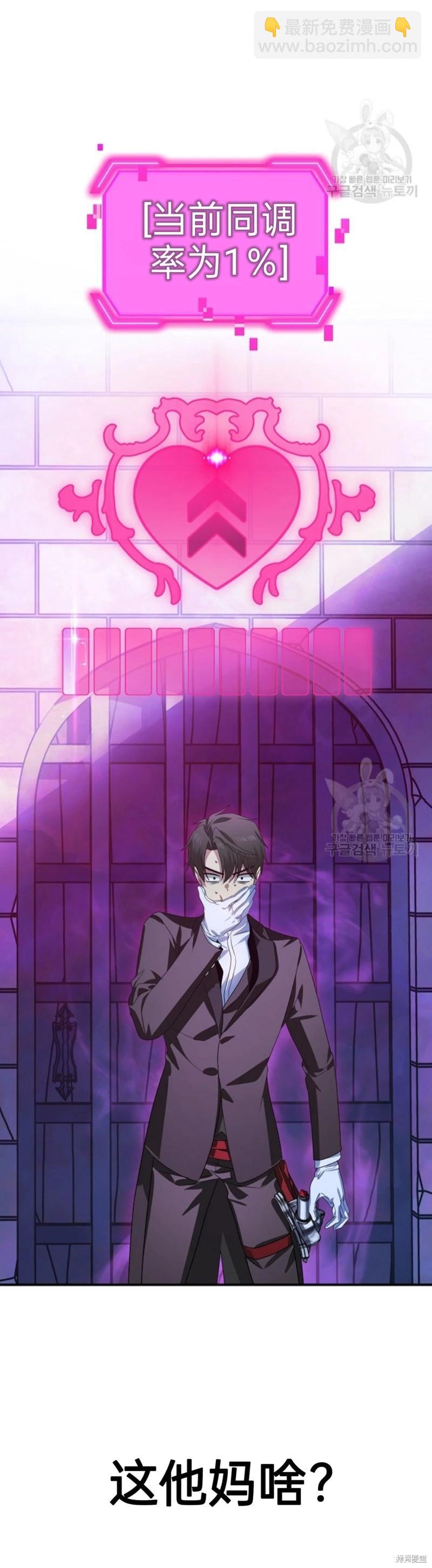 SSS級自殺獵人 - 第86話(1/2) - 2