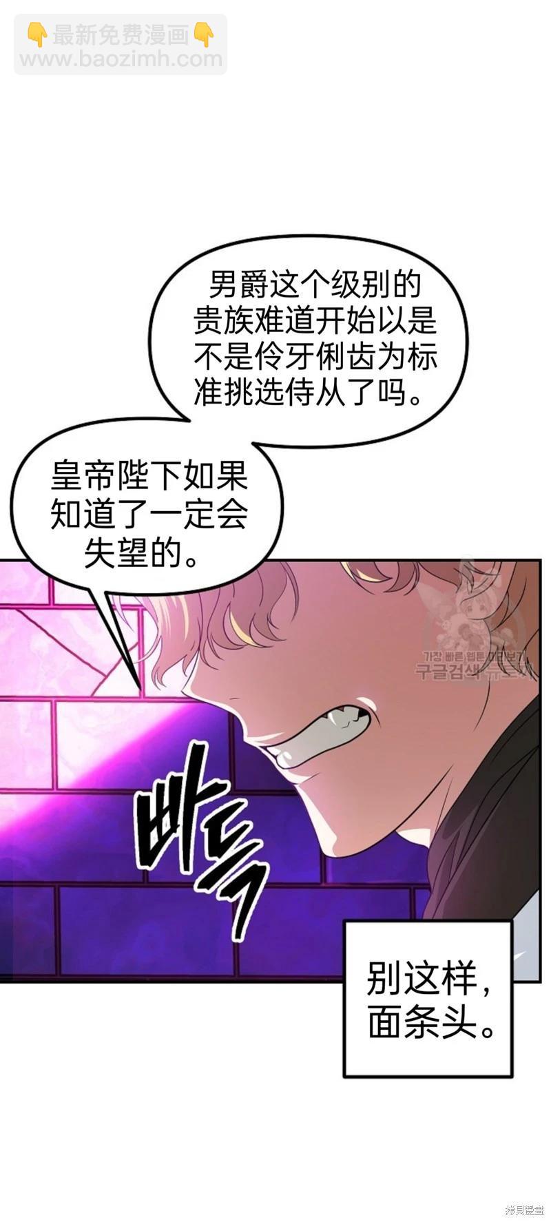 SSS級自殺獵人 - 第86話(1/2) - 3