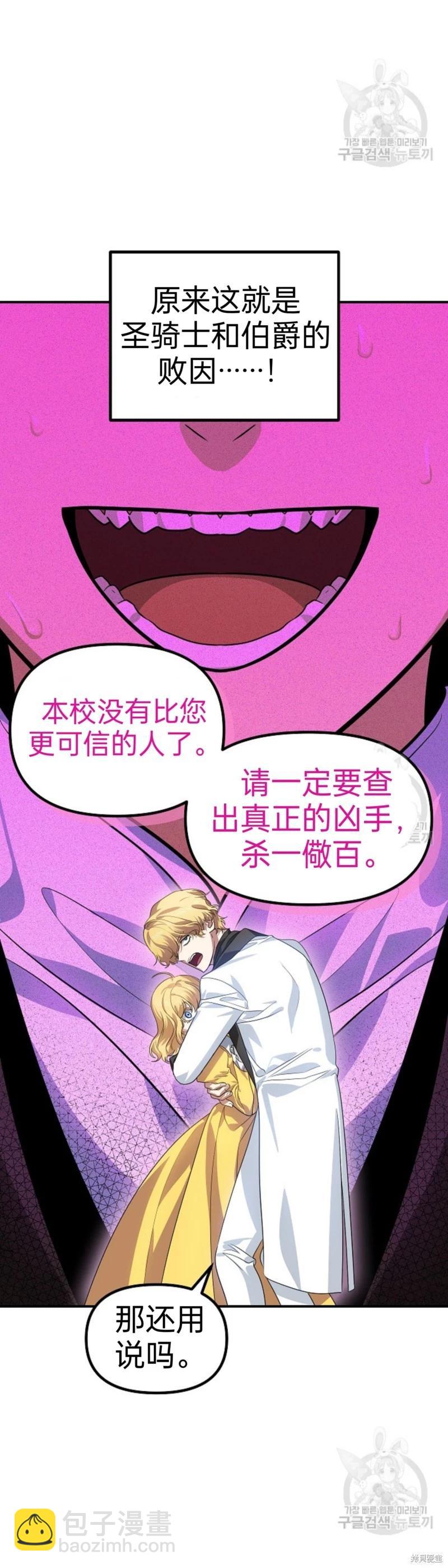 SSS級自殺獵人 - 第86話(1/2) - 8