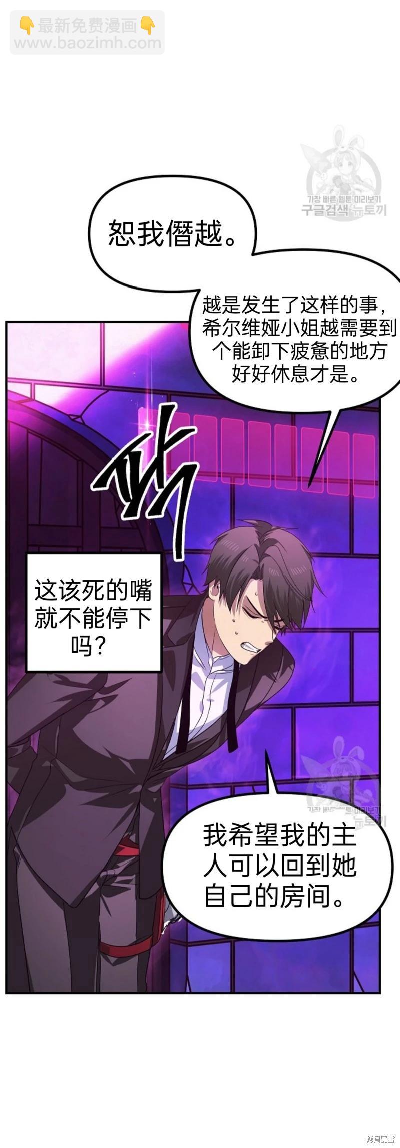 SSS級自殺獵人 - 第86話(1/2) - 2