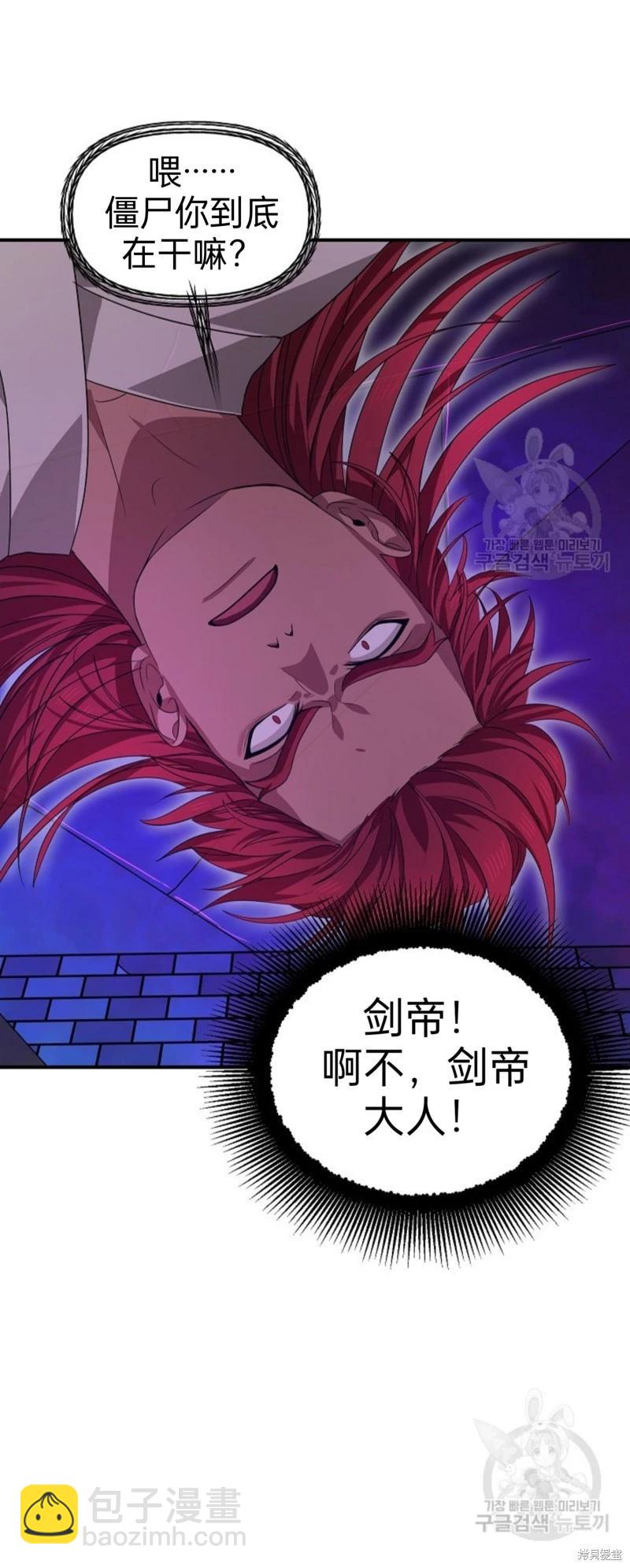 SSS級自殺獵人 - 第86話(1/2) - 4