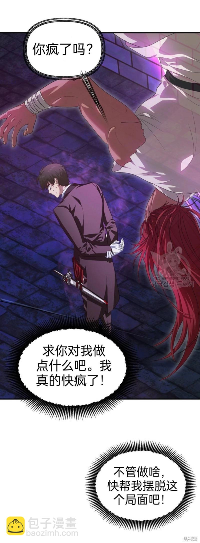 SSS級自殺獵人 - 第86話(1/2) - 5