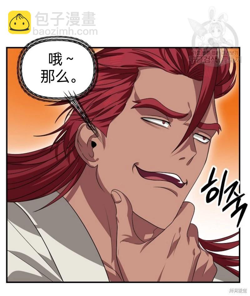 SSS級自殺獵人 - 第86話(1/2) - 6