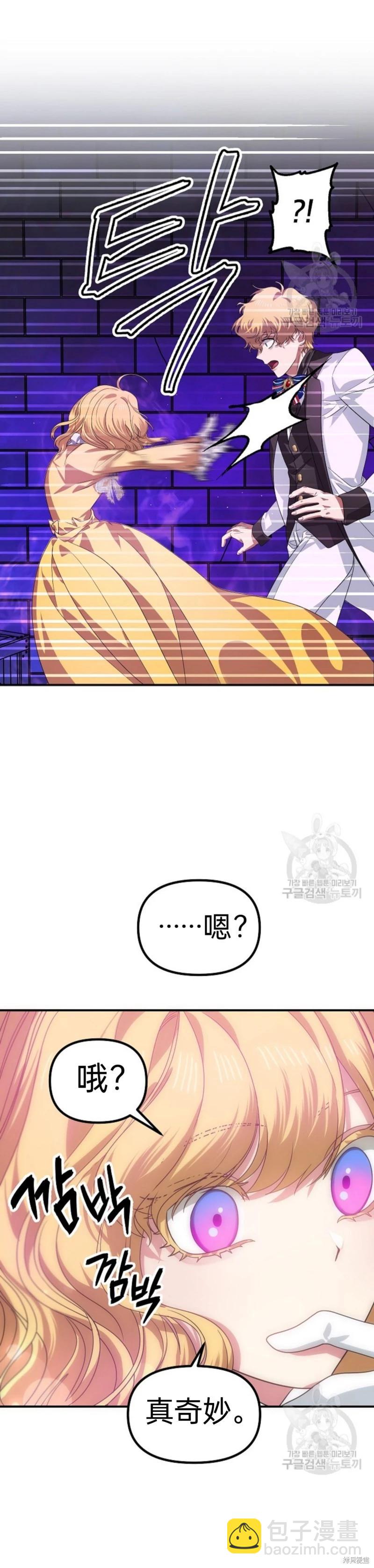 SSS級自殺獵人 - 第86話(1/2) - 1