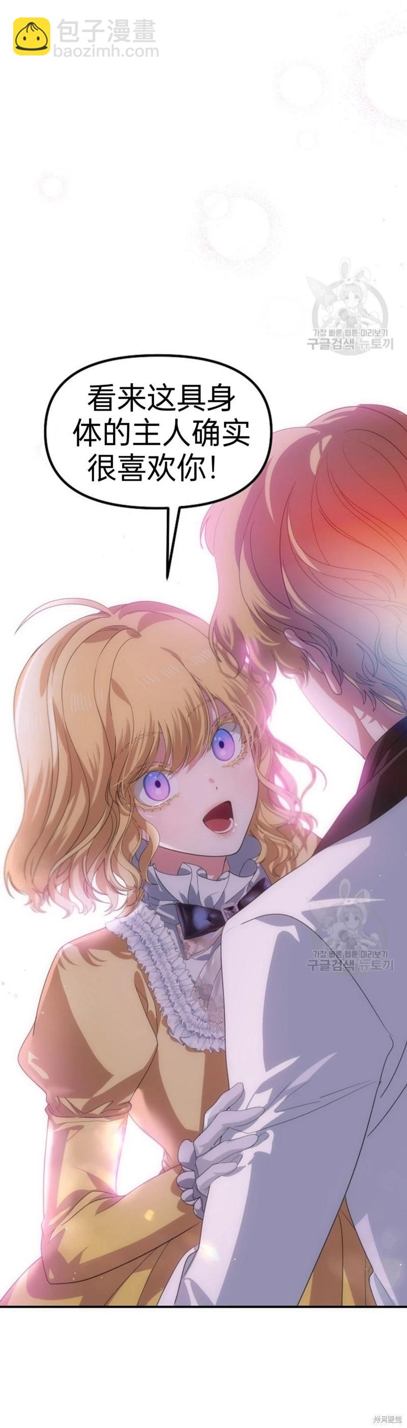 SSS級自殺獵人 - 第86話(1/2) - 4