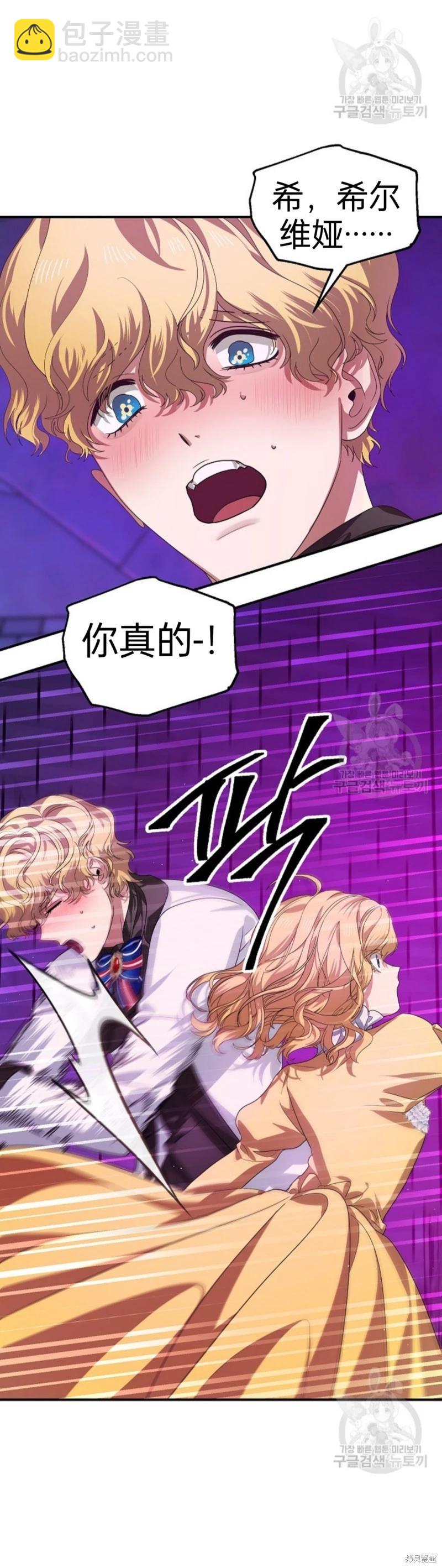 SSS級自殺獵人 - 第86話(1/2) - 5