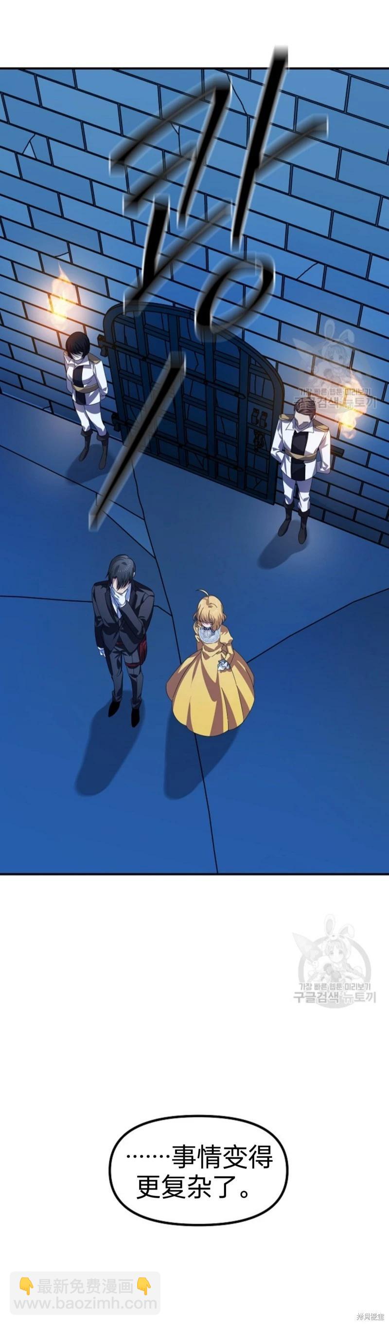 SSS級自殺獵人 - 第86話(1/2) - 2