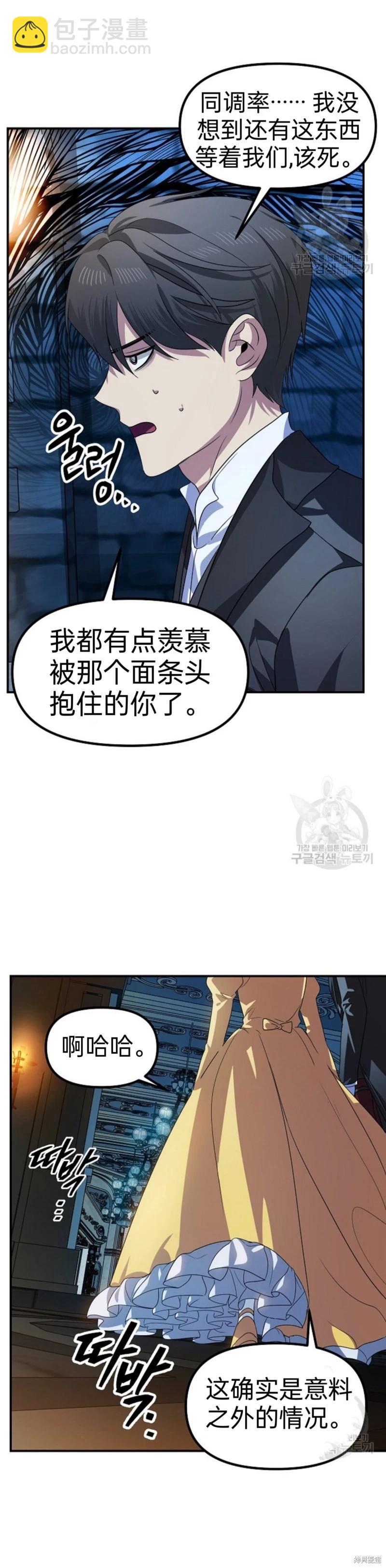 SSS級自殺獵人 - 第86話(1/2) - 3