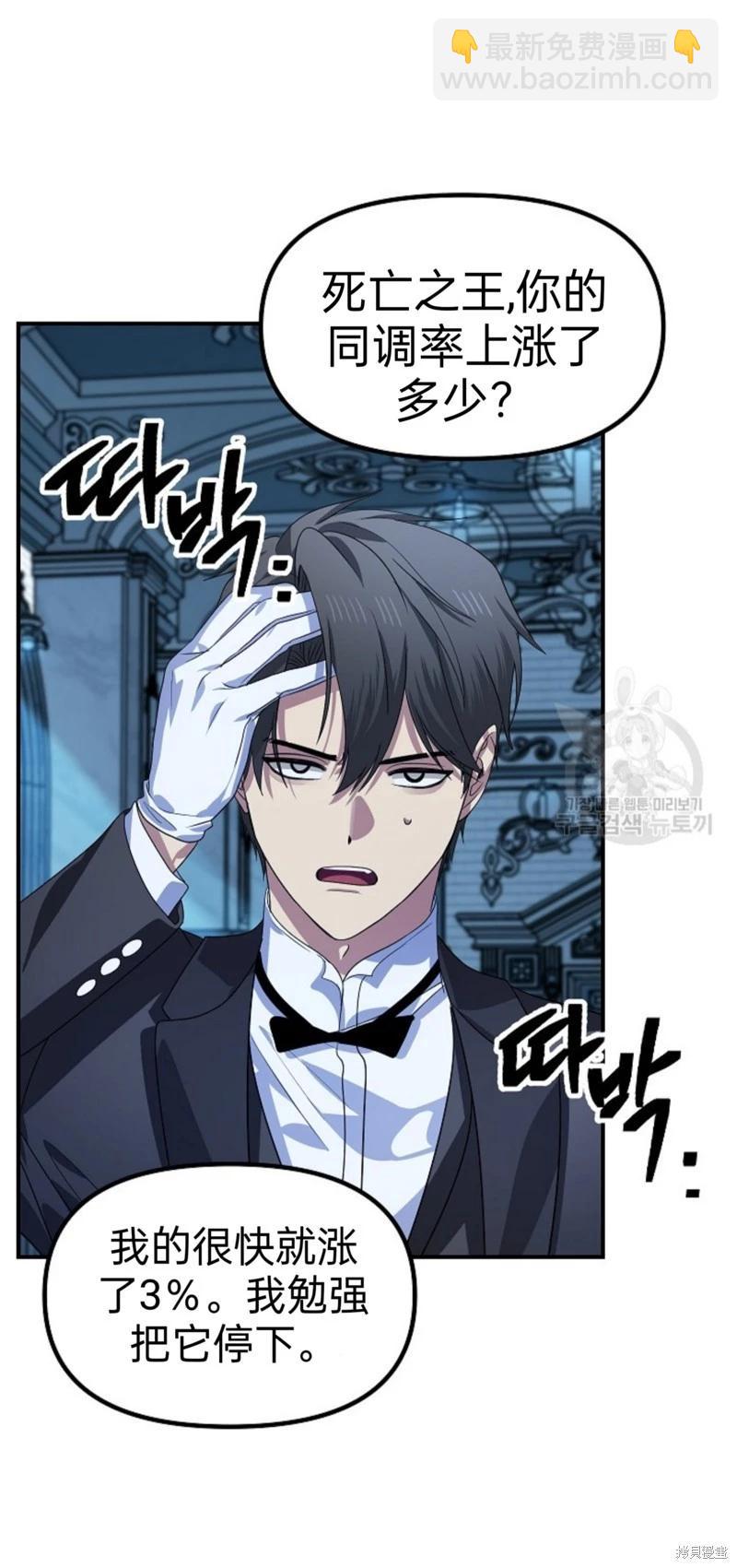 SSS級自殺獵人 - 第86話(1/2) - 4