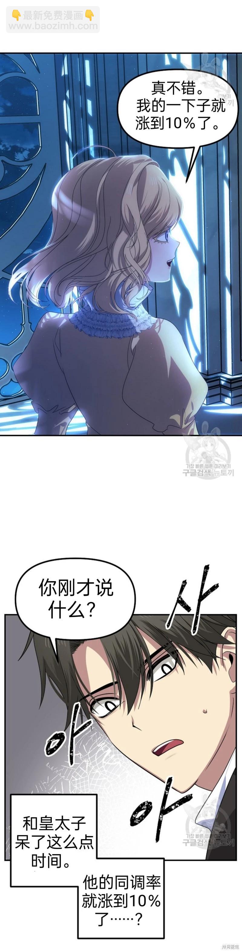 SSS級自殺獵人 - 第86話(1/2) - 5