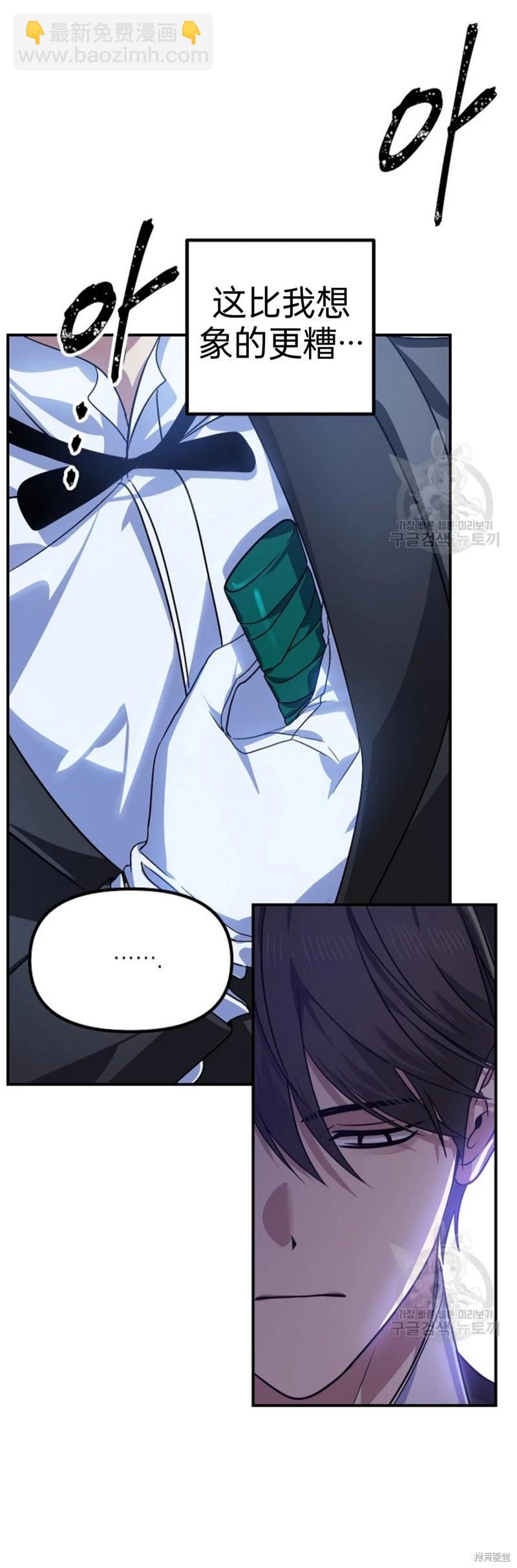 SSS級自殺獵人 - 第86話(1/2) - 6