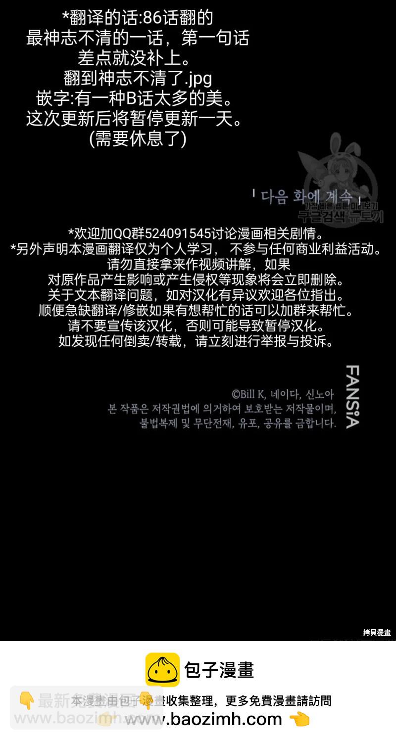 SSS級自殺獵人 - 第86話(2/2) - 1