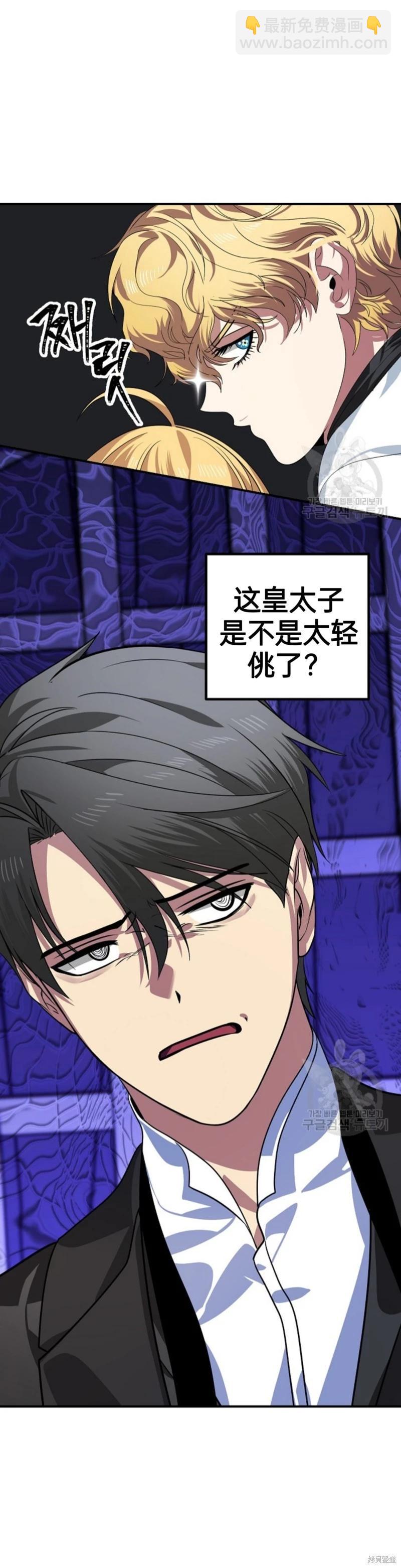 SSS級自殺獵人 - 第86話(1/2) - 8