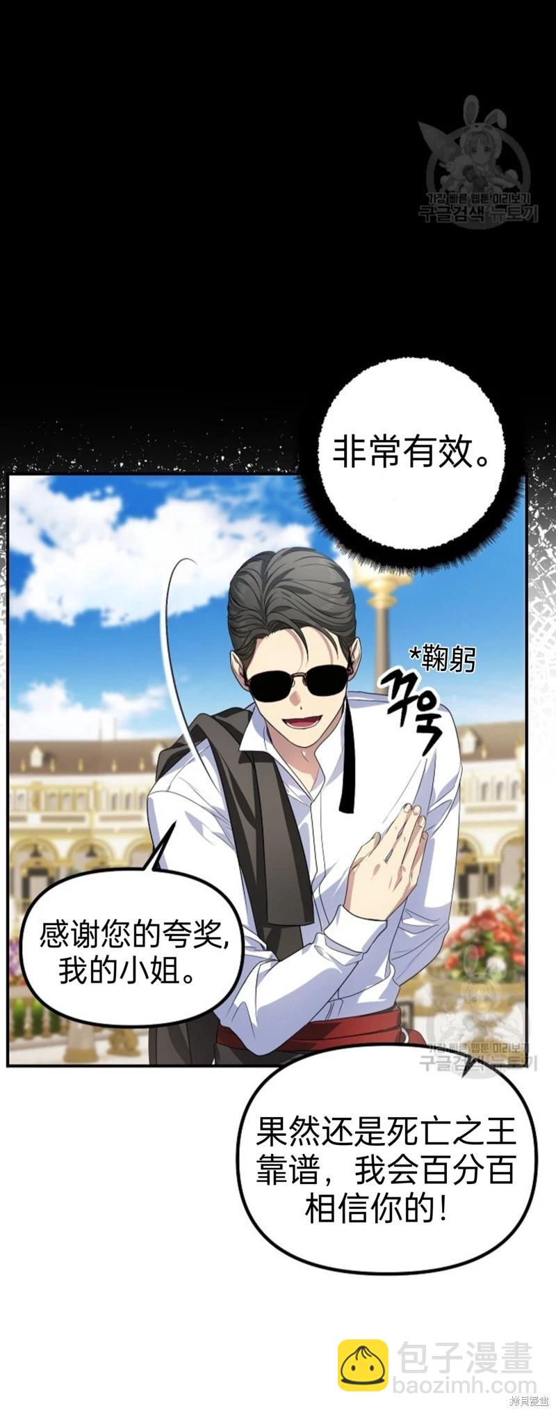 SSS級自殺獵人 - 第88話(1/2) - 5